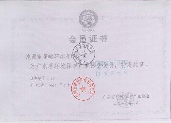 會(huì)員證書