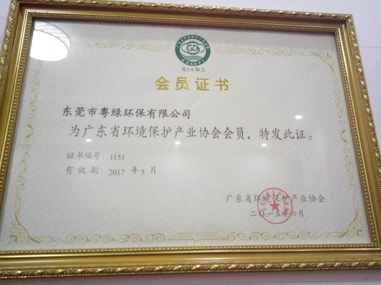會(huì)員證書